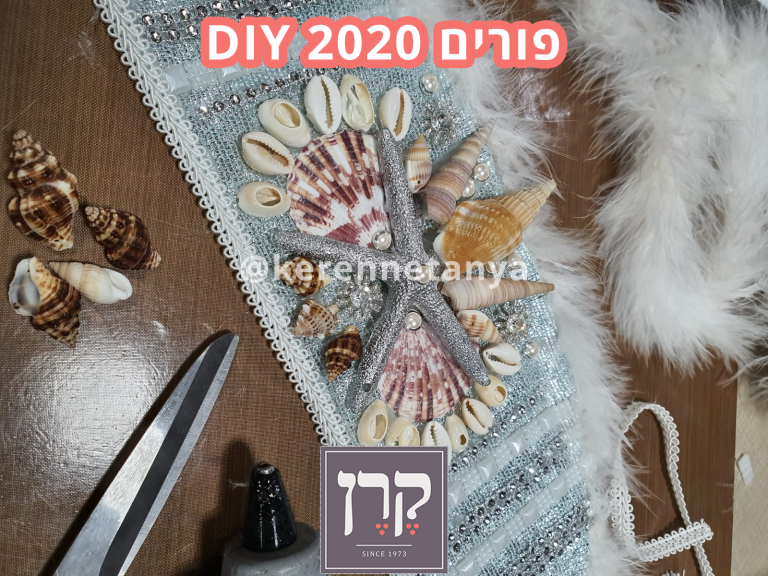 תחפושת מקורית לפורים