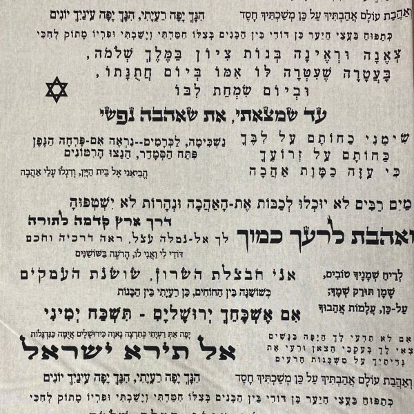 בד קנבס פסוקים מהתורה - קרן