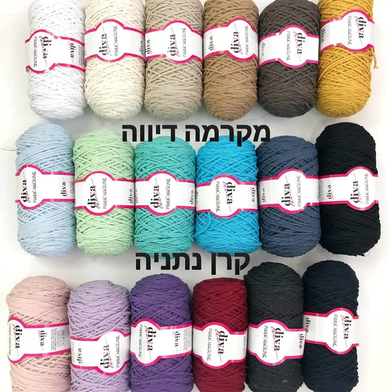 ⁦חוט מקרמה דיווה פאמוק מקרומה⁩ – תמונה ⁦7⁩