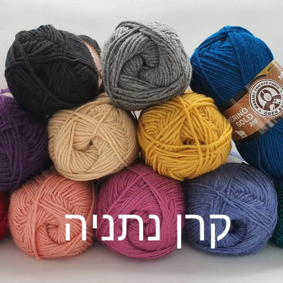 חוט סריגה מרינו גולד 200 – תמונה 3
