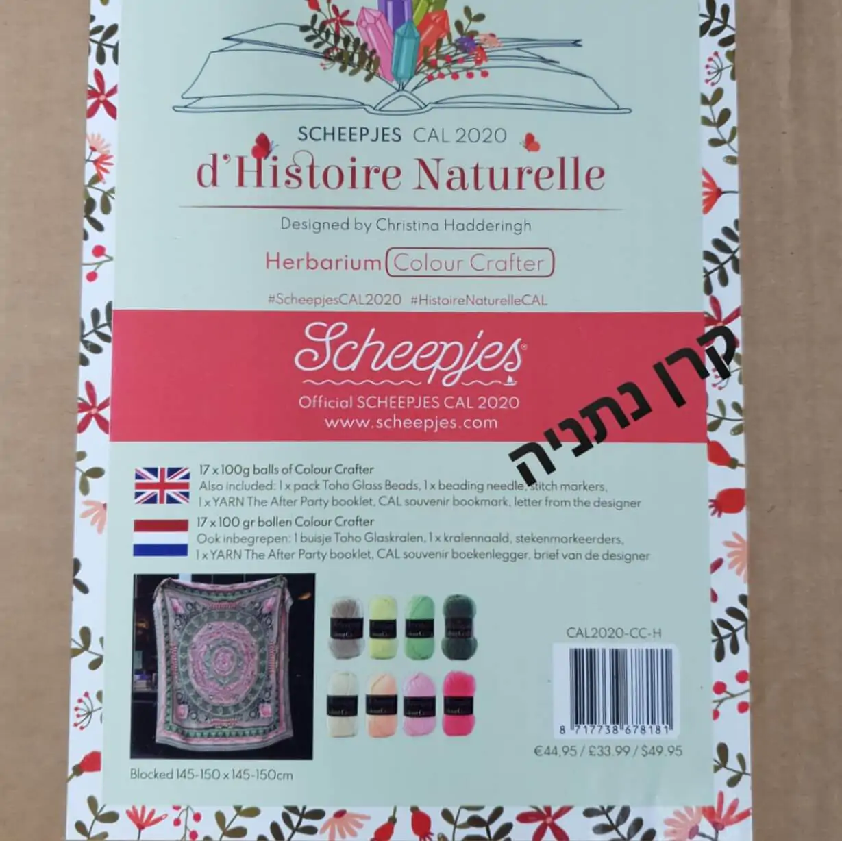 ערכת חוטים לשמיכה Herbarium