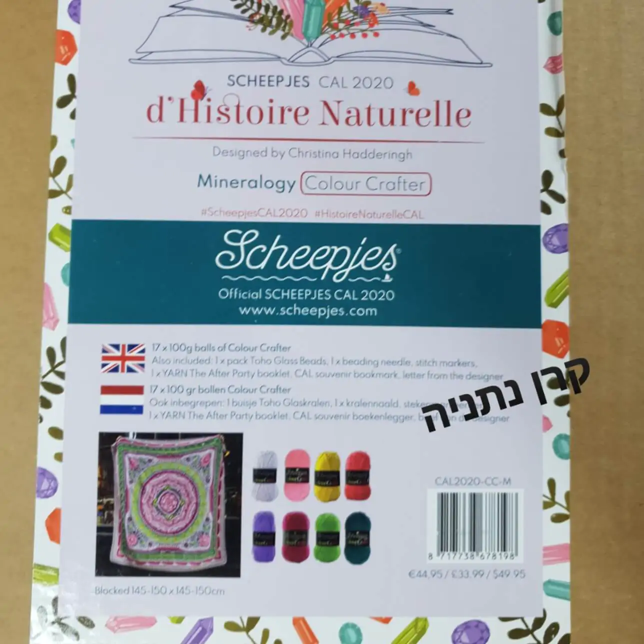 ערכת חוטים לשמיכה Mineralogy