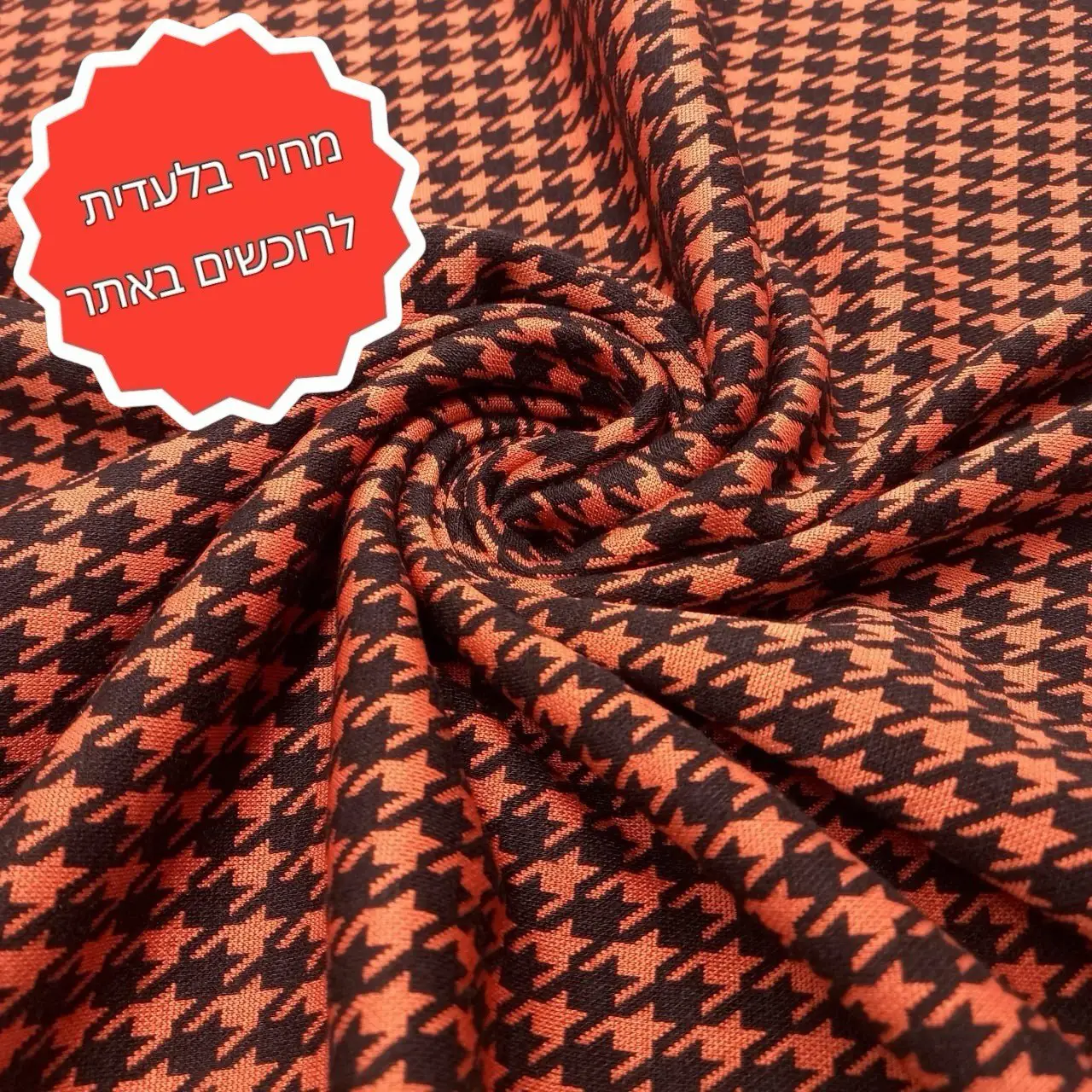 בד גרזי ניילון פפיטה כתום