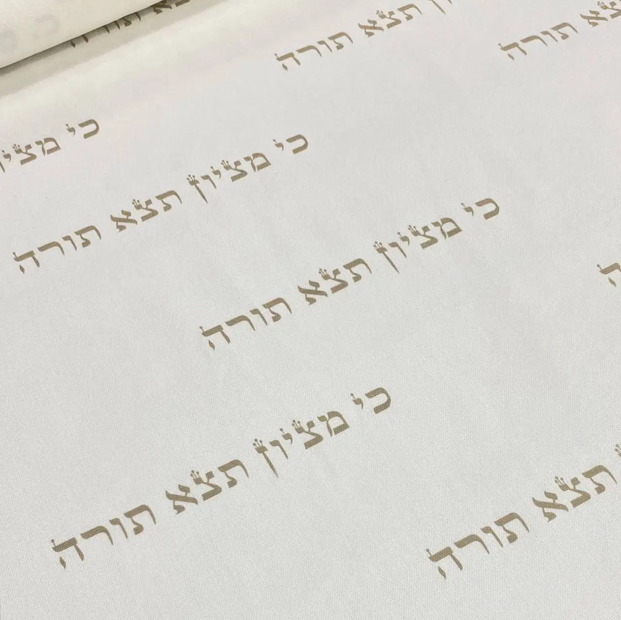 בד קנבס כי מציון תצא תורה