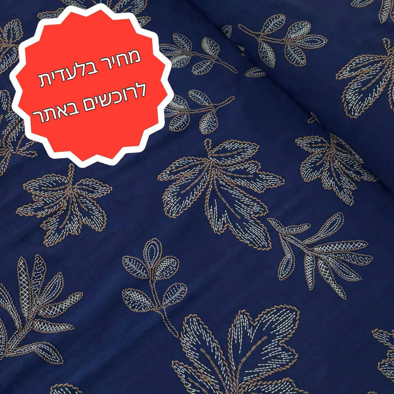 בד במראה פשתן רקום עלים כחול